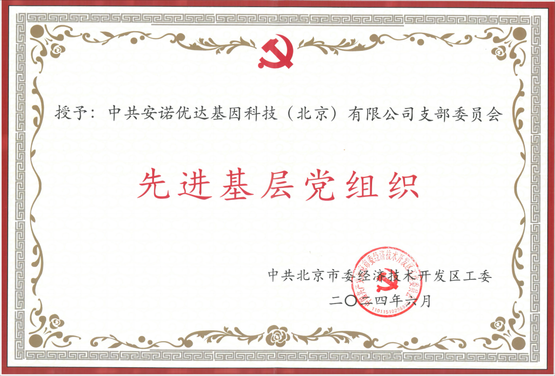 喜讯 | 太阳成集团tyc234cc团支部荣获“先进基层党组织”荣誉称号